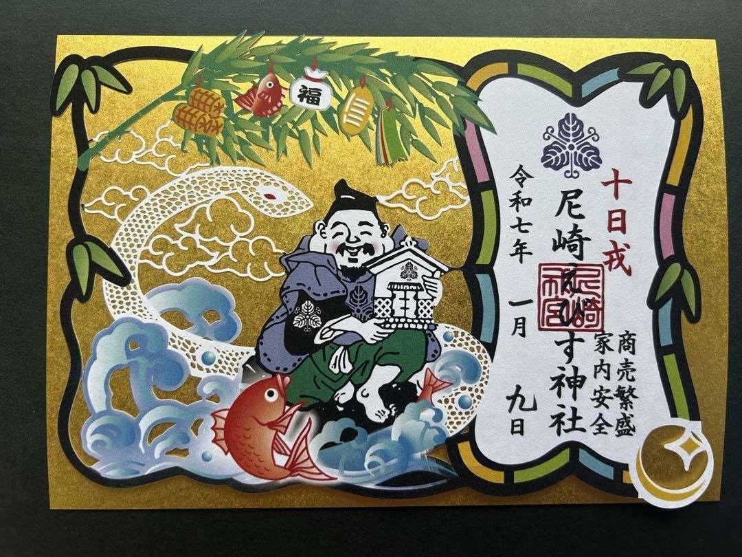 ⛩️ 아마가사키 에비스 신사 (아마가사키에비스진자) 이미지 5